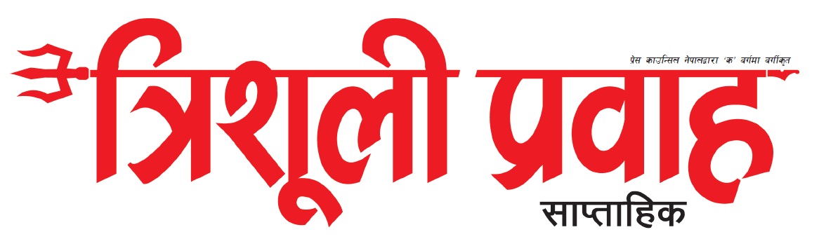 Trishuli Prawaha Weekly Logo