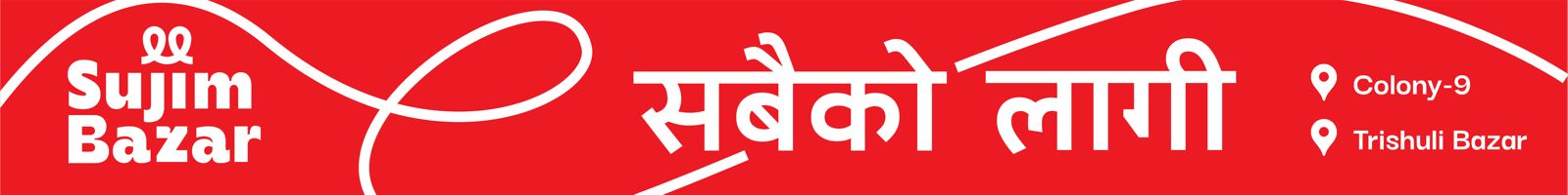 Sujim Bazar