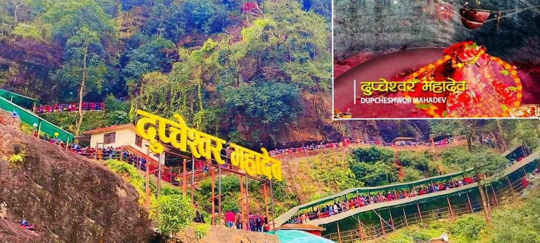 दुप्चेश्वरको गत वर्षको भेटी रु.डेढ करोड
