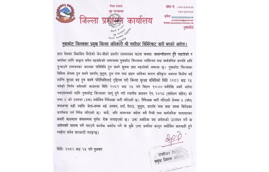 नुवाकोटसहित देशभर निषेधाज्ञा निरन्तर