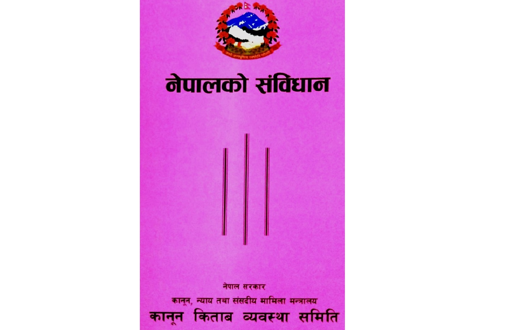 संविधान एक दशकमै थिलथिलो