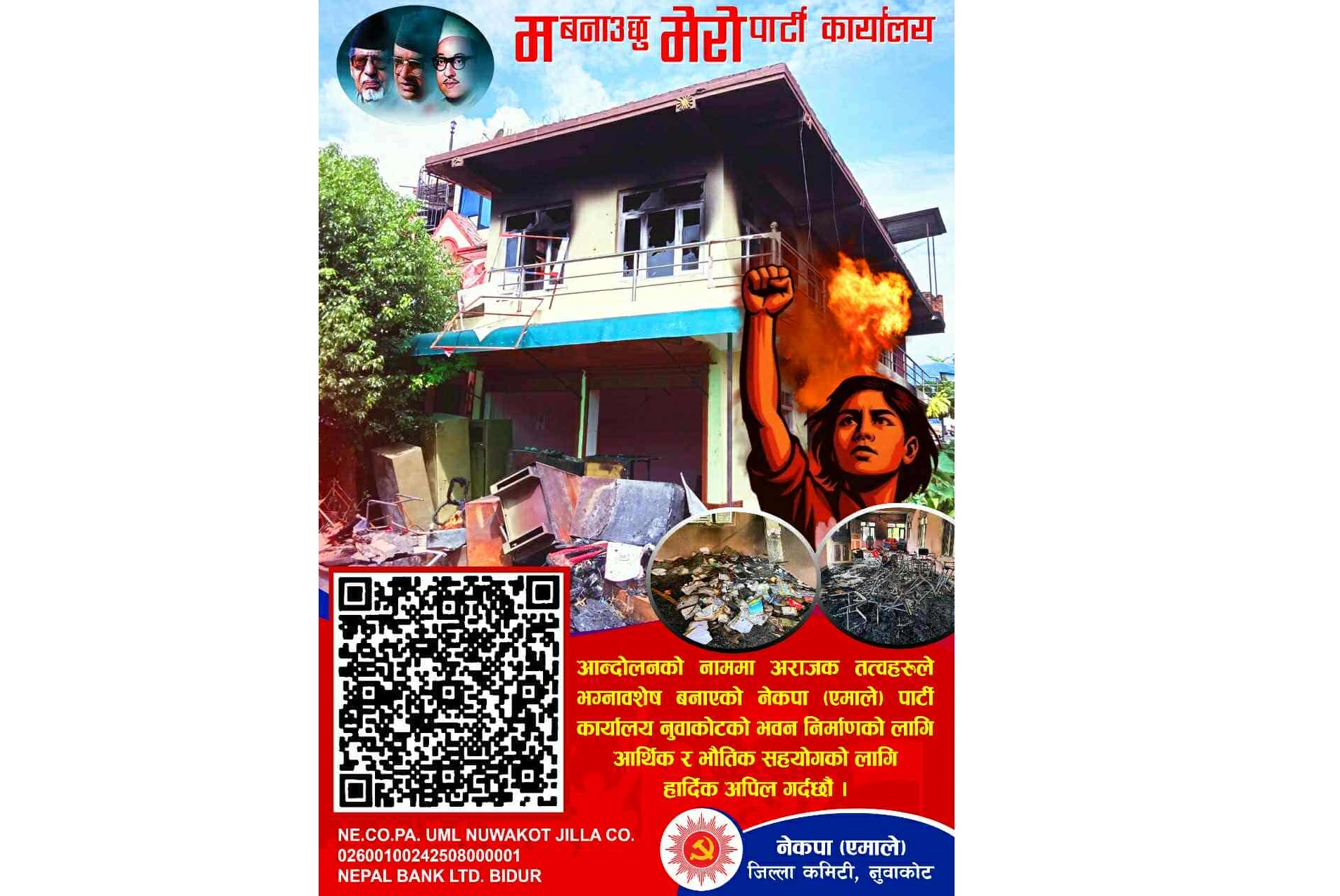 खरानी सफाइ गरेर दलका कार्यालय सञ्चालन