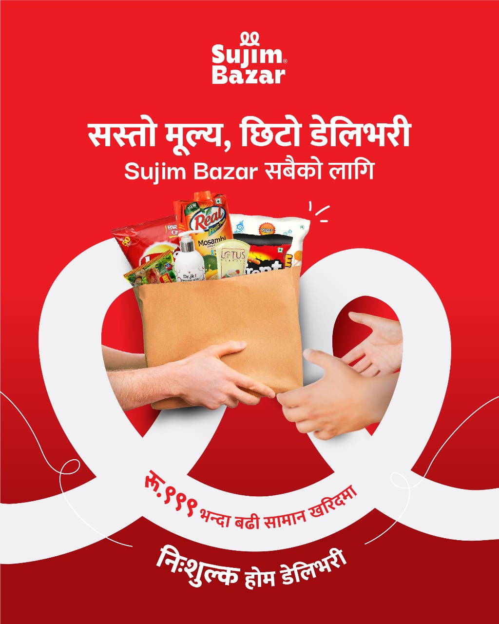 सुजिम बजारको नि:शुल्क होम डेलिभरी सुविधा