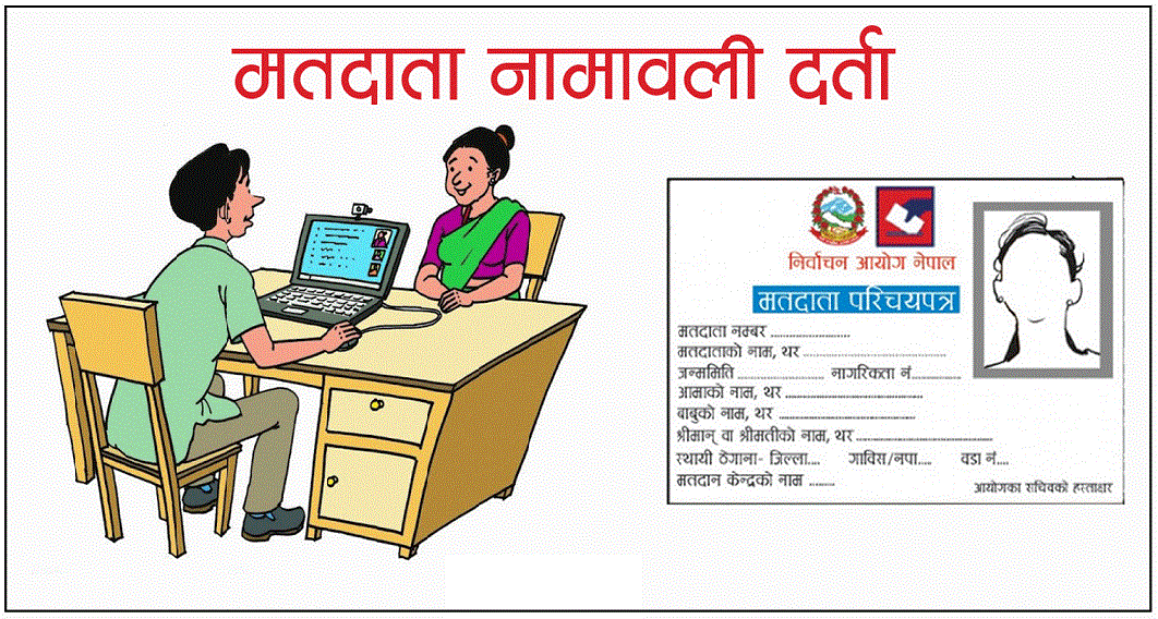 मतदाता नामावली सङ्कलनमा उत्साह