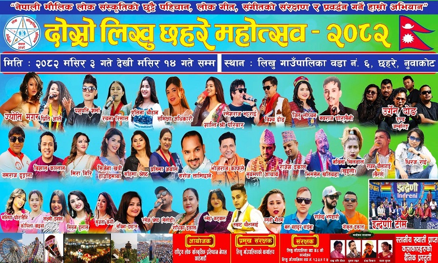 लिखु-छहरे महोत्सव जारी