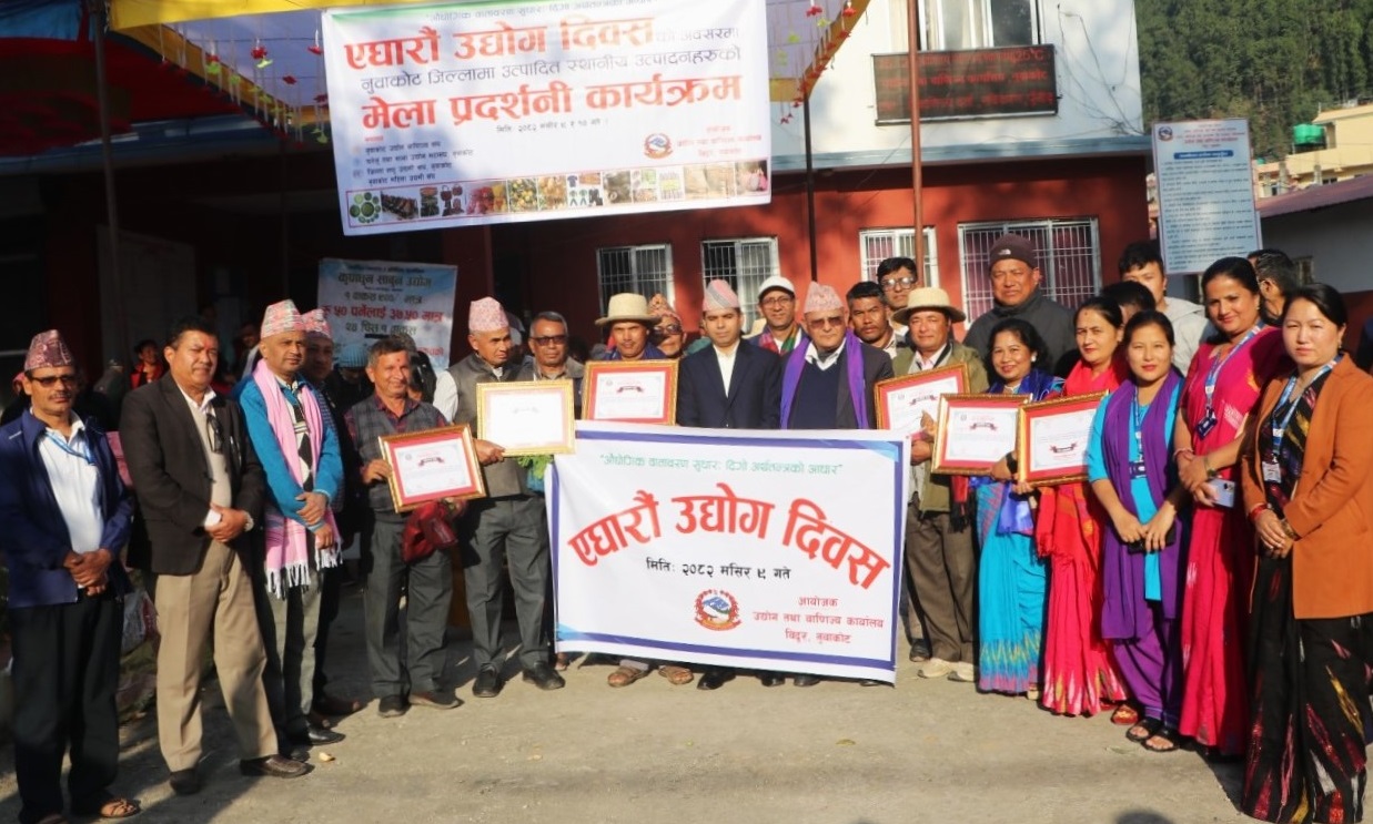 उद्योग दिवसमा ६ उद्यमी सम्मानित