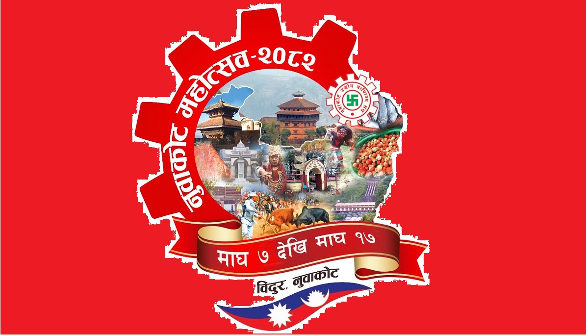 आठौँ नुवाकोट महोत्सव माघमा