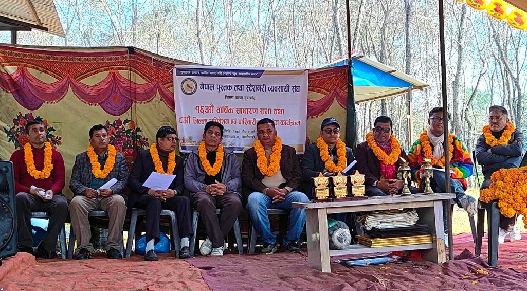 पुस्तक तथा स्टेसनरी व्यवसायी सङ्घमा पुनः गजुरेल