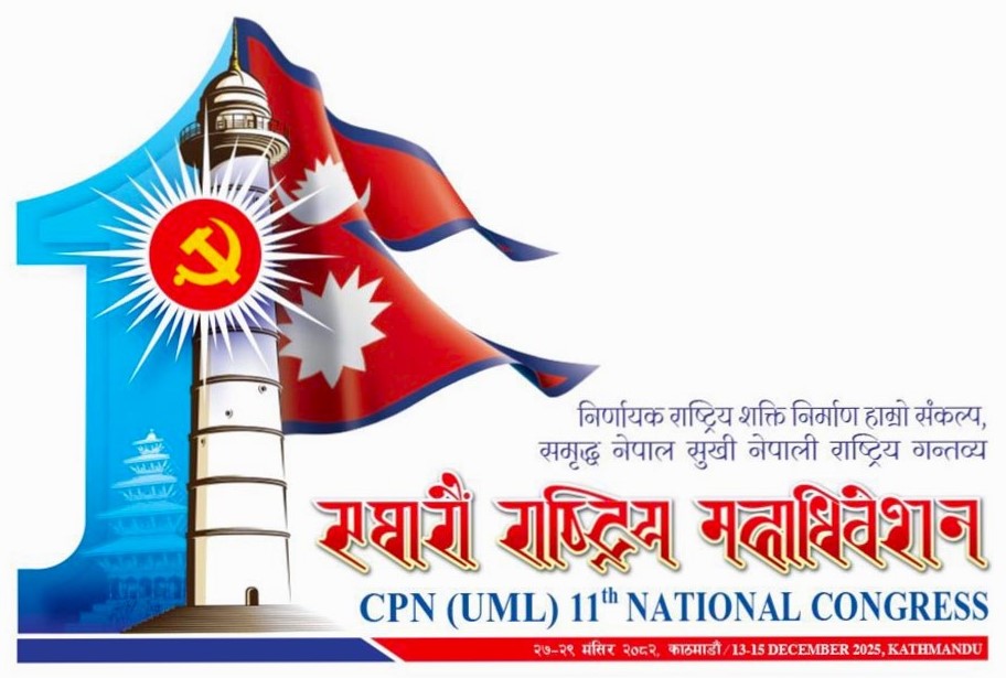 एमाले महाधिवेशनको प्रतीक चिह्न सार्वजनिक