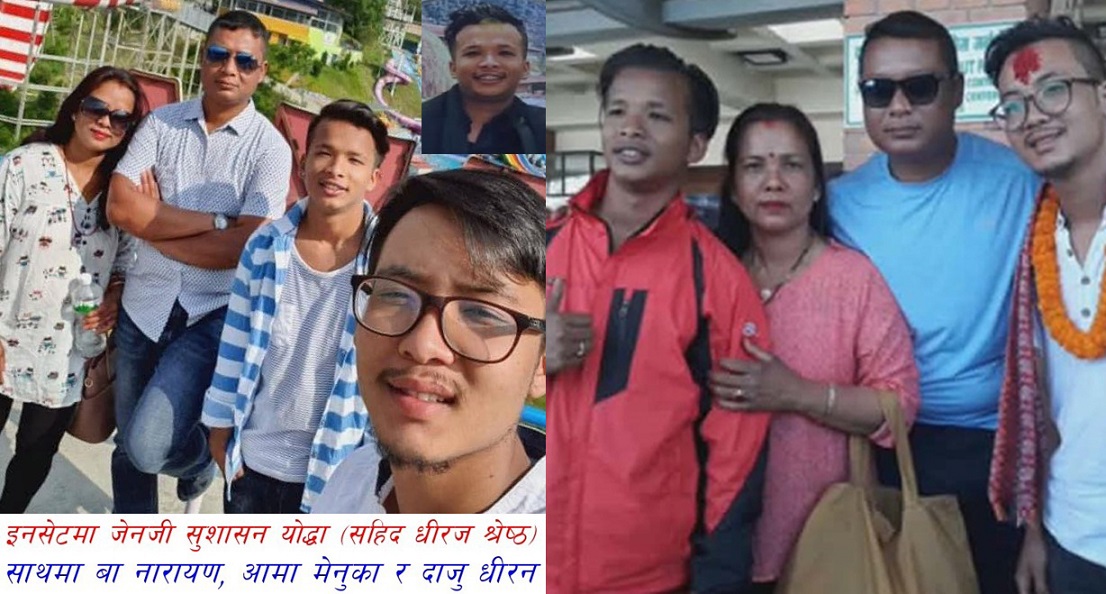 जेन-जी आन्दोलनका सहिदका लहरमा नुवाकोटका धीरज