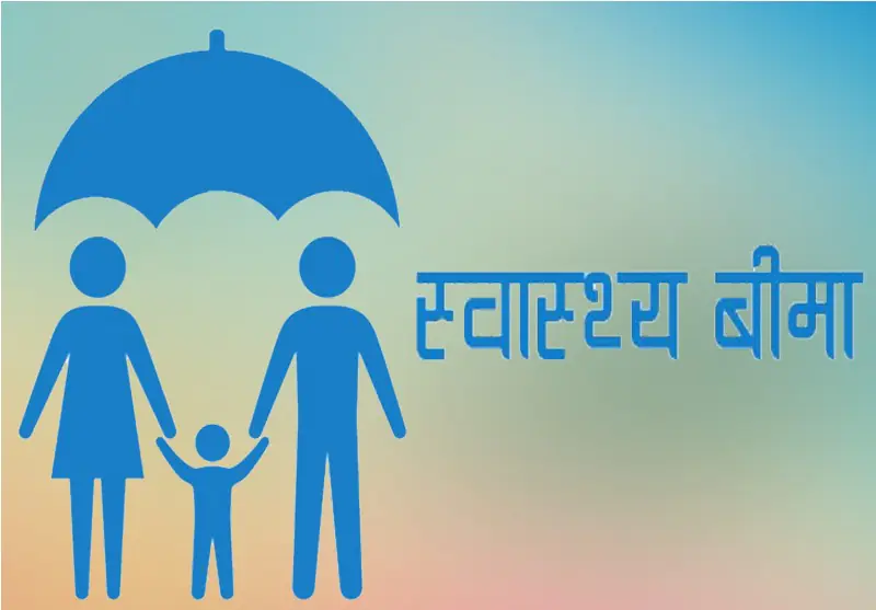 स्वास्थ्य बिमाप्रति आकर्षण बढ्दै
