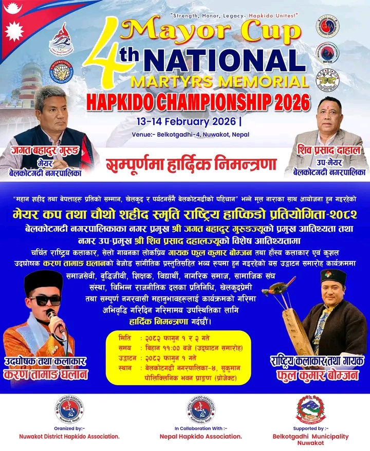 राष्ट्रिय हप्किडो प्रतियोगिता भोलीबाट