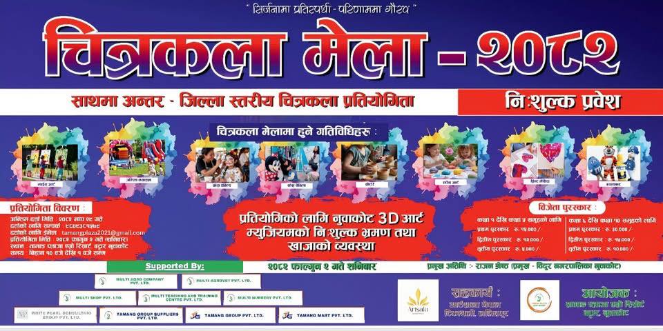 ‘प १ नं.’ का विद्यार्थीकाे चित्रकला प्रतिस्पर्धा भाेली