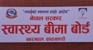 अनावश्यक बिरामीलाई सिफारिस गर्दा बिमा कार्यक्रम सञ्चालनमा सकस