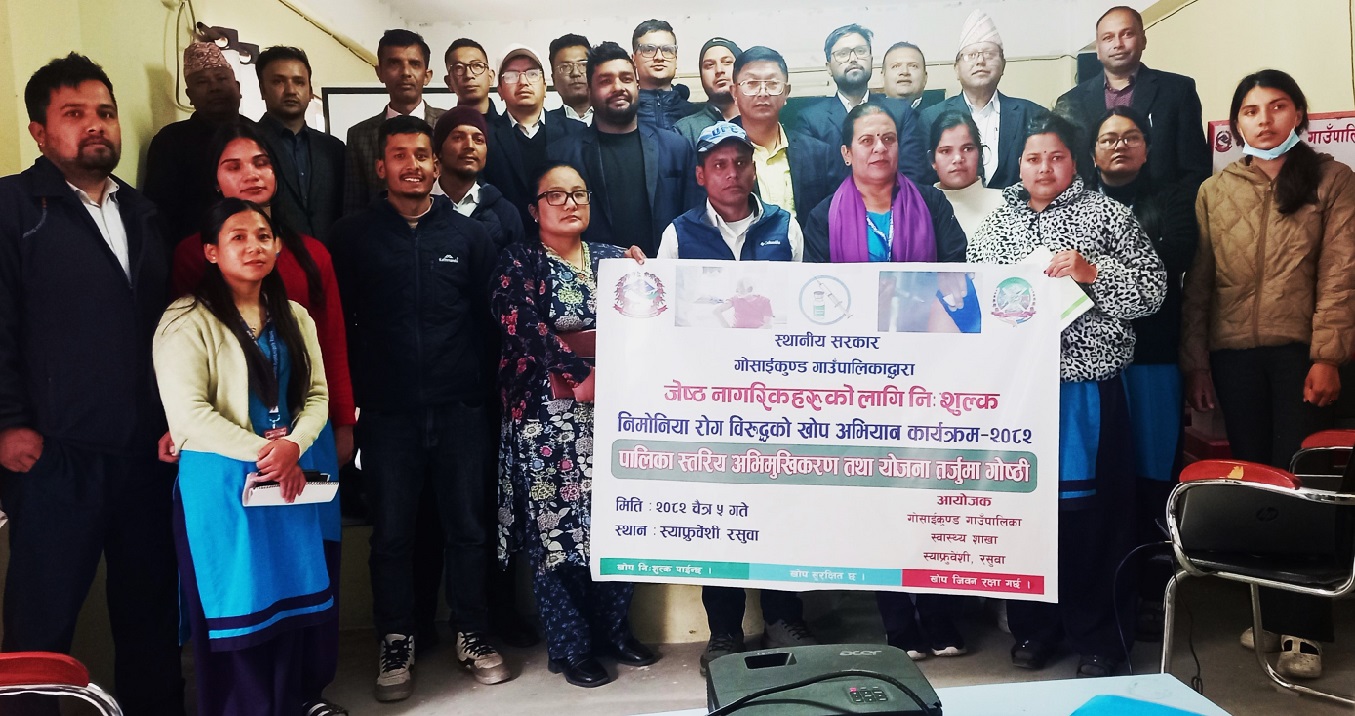 ज्येष्ठ नागरिकलाई निःशुल्क निमोनिया खोप