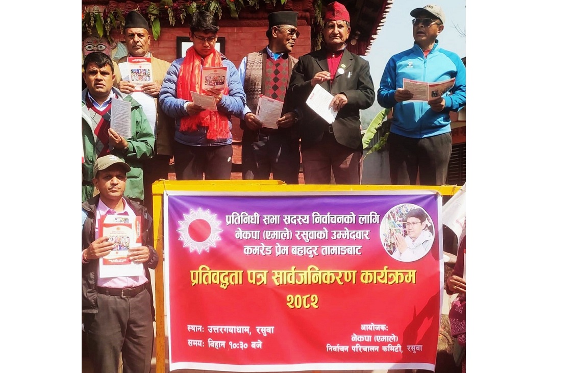 एमाले रसुवाको प्रतिबद्धतापत्र सार्वजनिक