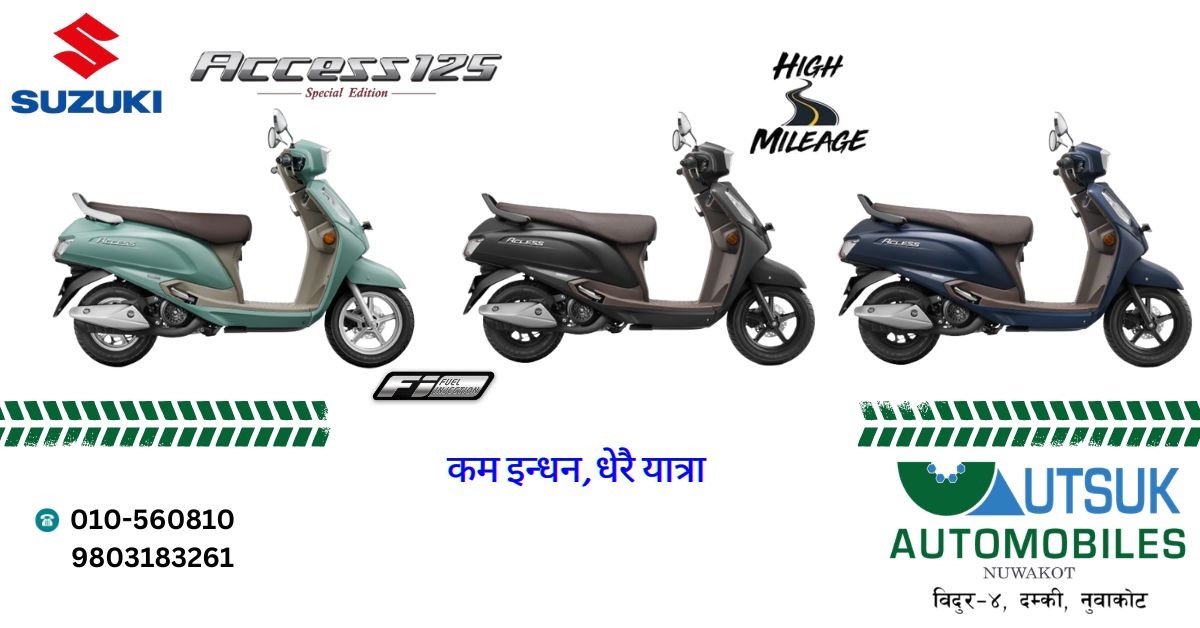 नयाँ वर्षमा सुजुकी एक्सेस १२५ सिसी स्कुटर