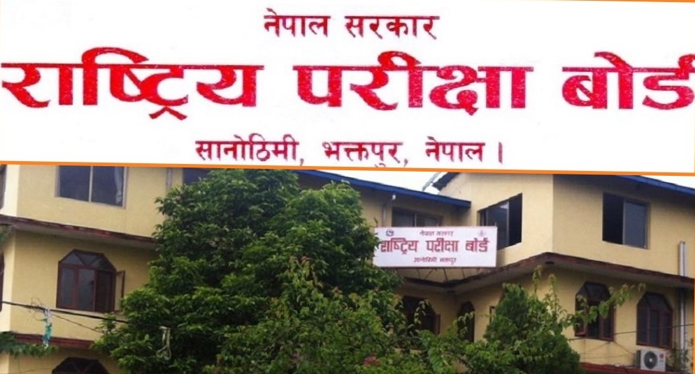 माध्यमिक शिक्षा परीक्षा आजदेखि