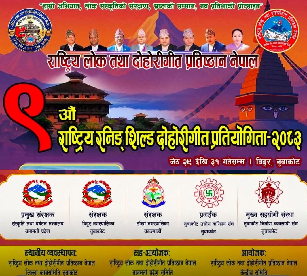 रनिङ सिल्ड दोहोरी गीत प्रतियोगिताको पहिलो पुरस्कार रू.तिन लाख