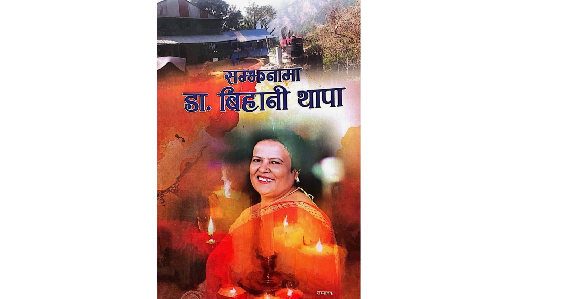 डा.थापाको स्मृतिमा ग्रन्थ प्रकाशित