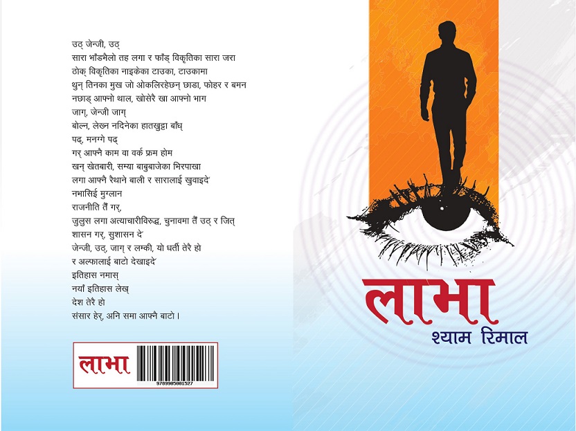 रिमालको जेन-जी कवितासङ्ग्रह ‘लाभा’ प्रकाशित