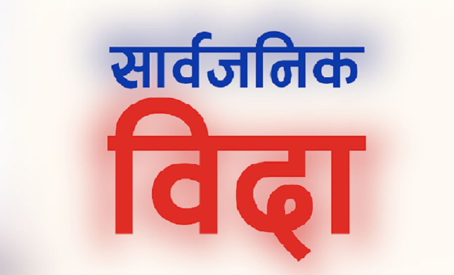 दुईदिने बिदा कर्मचारीलाई मोज, जनतालाई बोझ