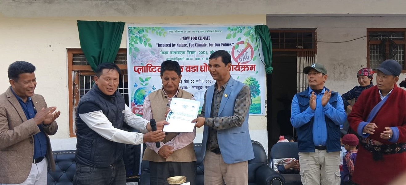 आमाछोदिङ्मो–४ प्लास्टिकमुक्त घोषित