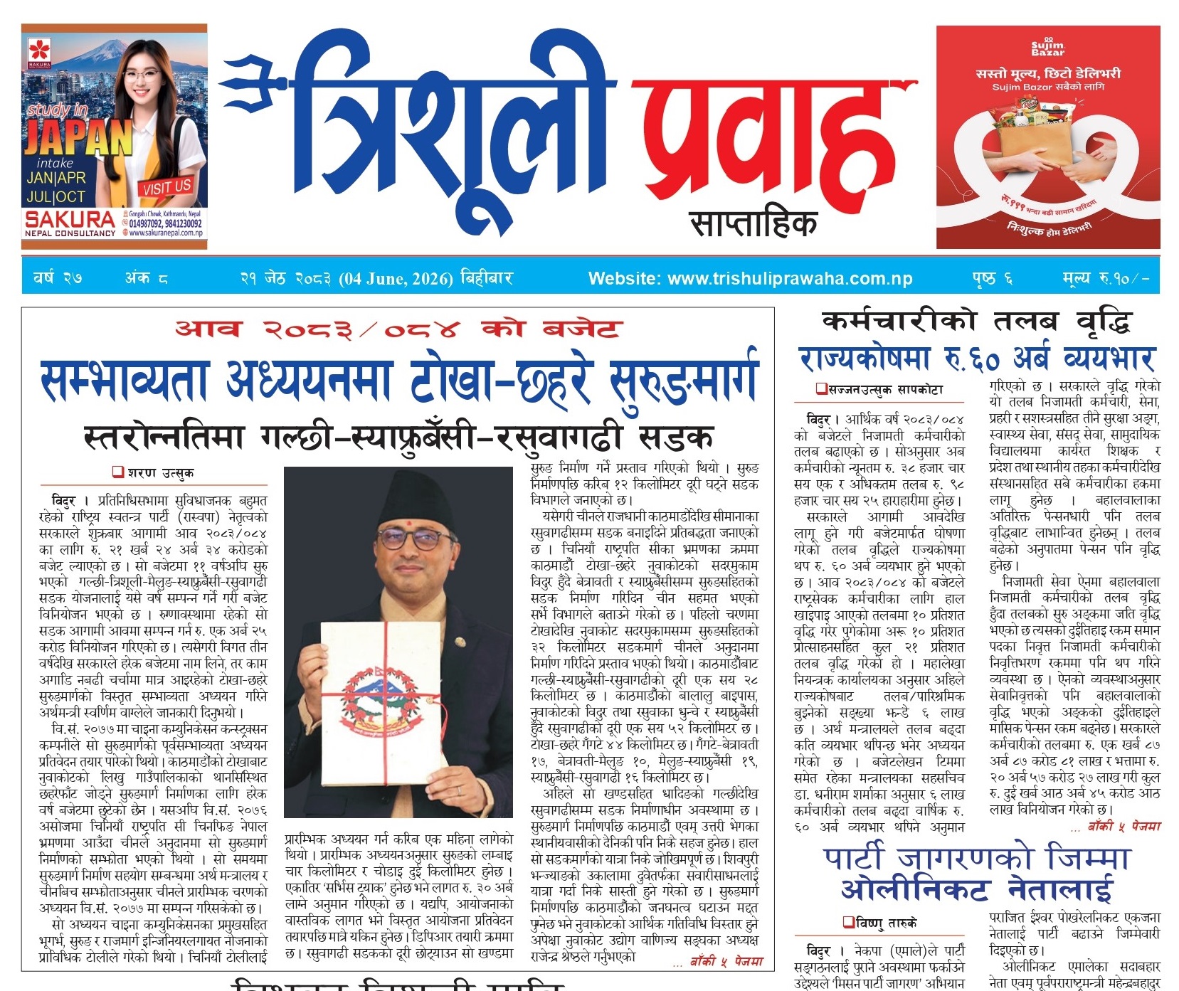 त्रिशूली प्रवाह साप्ताहिक (वर्ष २७ अंक ८) २०८३ जेठ २१ गते (बिहीबार) 4 June 2026
