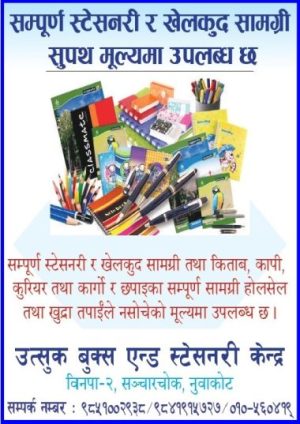 Utsuk Books & Stationery