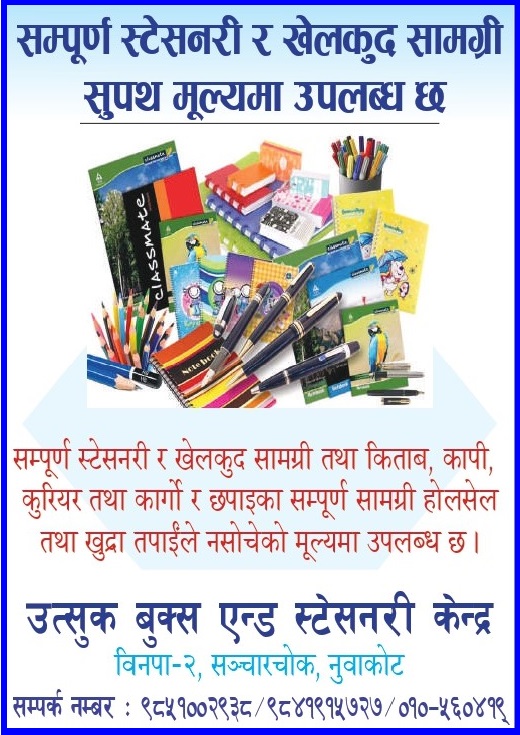 Utsuk Books & Stationery