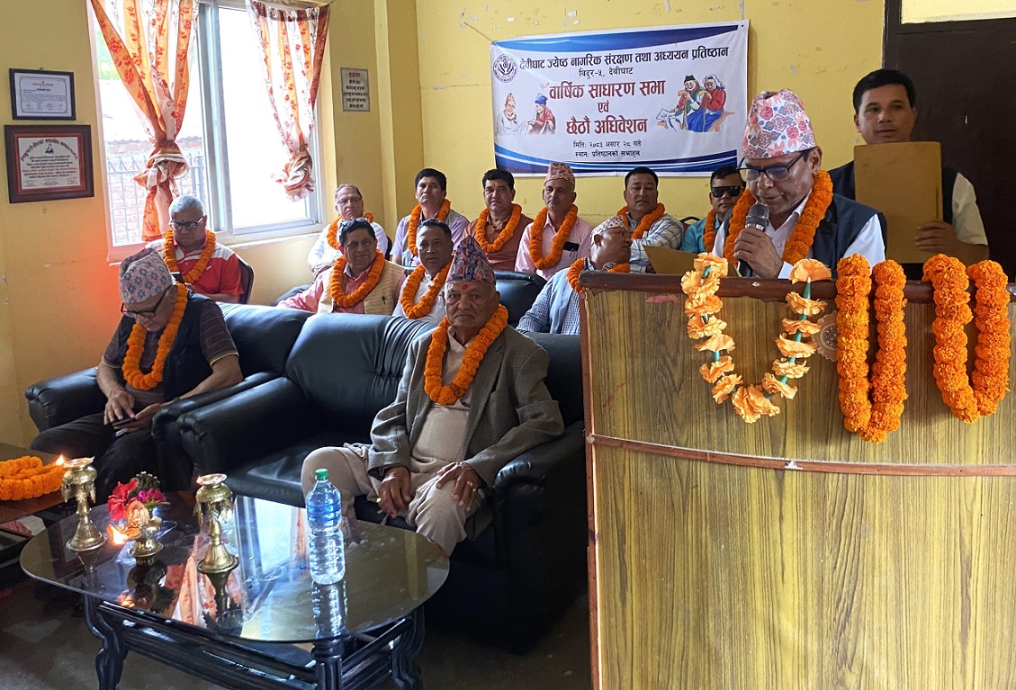 देवीघाट ज्येष्ठ नागरिक प्रतिष्ठानको महाधिवेशनमा जेरियाट्रिक अस्पताल बनाउन छलफल