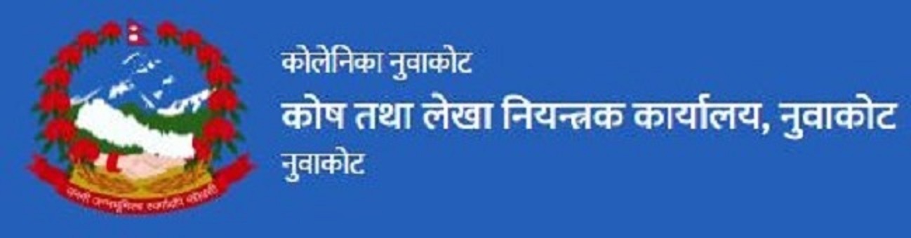 नुवाकोटमा सङ्घको पुँजीगत खर्च कमजोर