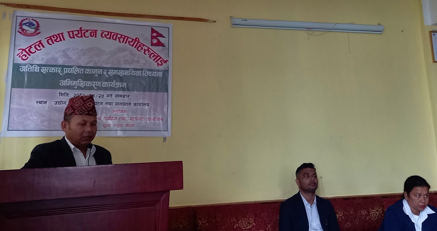 होटेल तथा पर्यटन व्यवसायीलाई अभिमुखीकरण