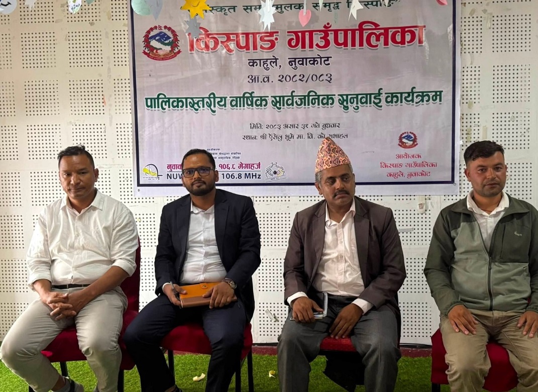 सरकारलाई पारदर्शी र जवाफदेही बनाउन सार्वजनिक सुनुवाइ प्रभावकारी