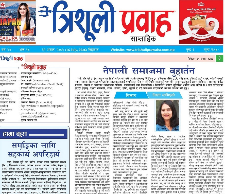 ‘नेपाली समाजमा बुहार्तन’ लेखले मन छोयो
