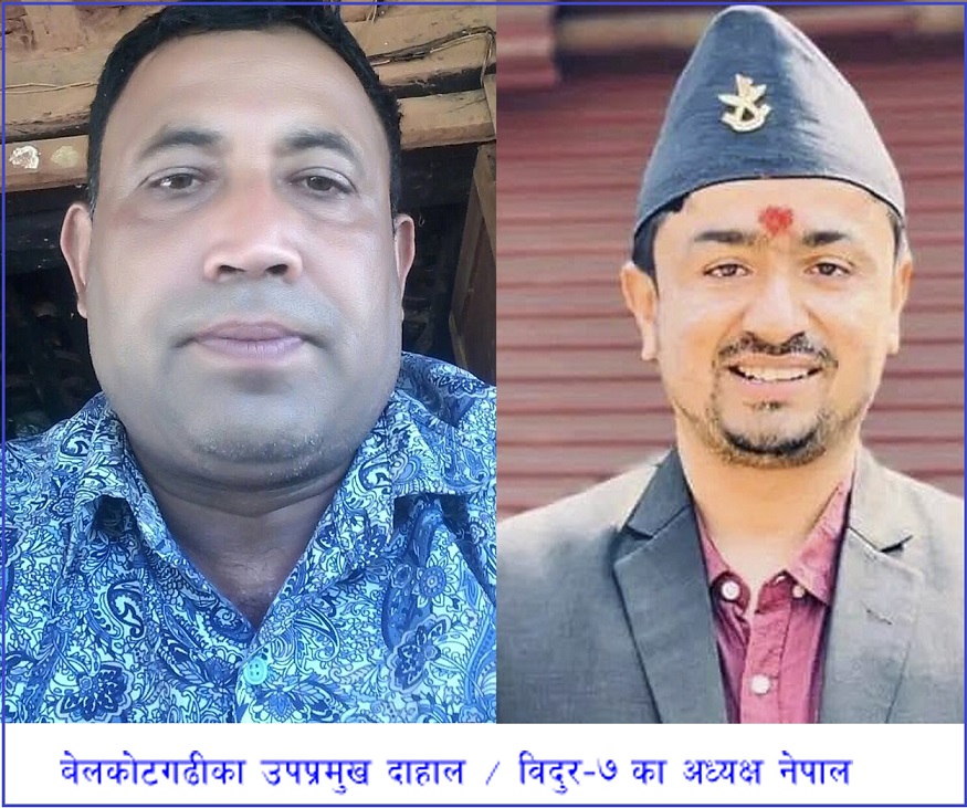 करोडौँको सम्पत्ति बाढीमा बगे पनि बेलकोटका उपप्रमुख र विदुर–७ का वडाध्यक्ष जनसेवामा क्रियाशील