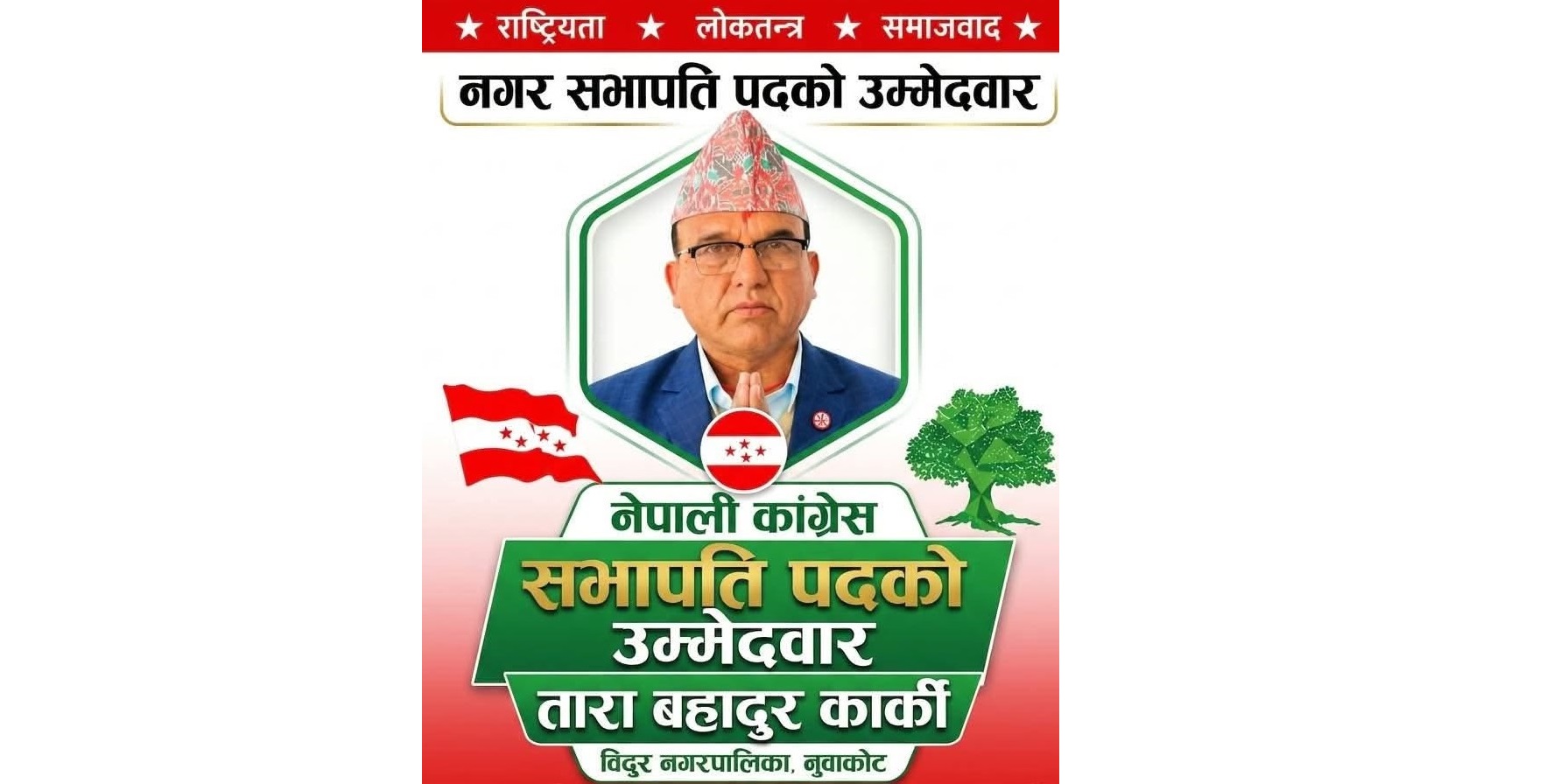 विदुरको नगर सभापतिमा कार्कीको उम्मेदवारी घोषणा